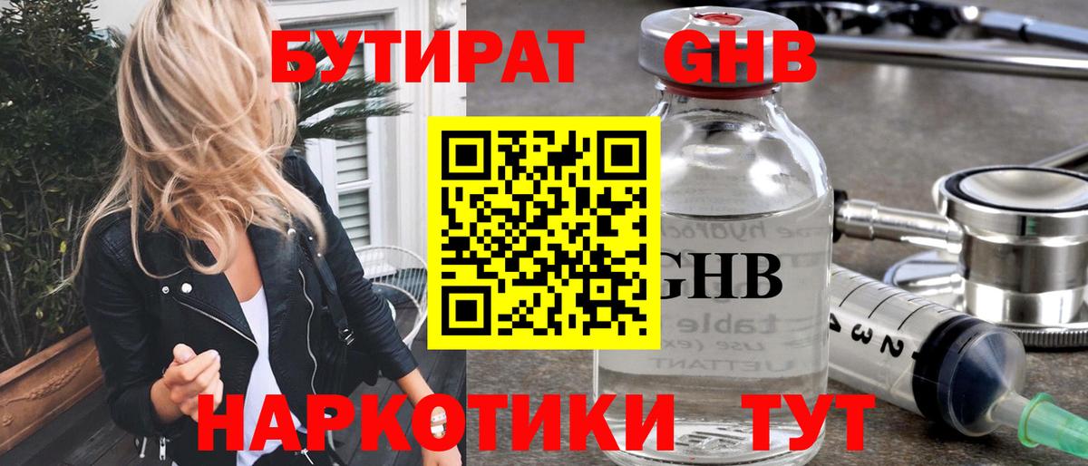 БУТИРАТ 99%  Вход с VPN  Благодарный 