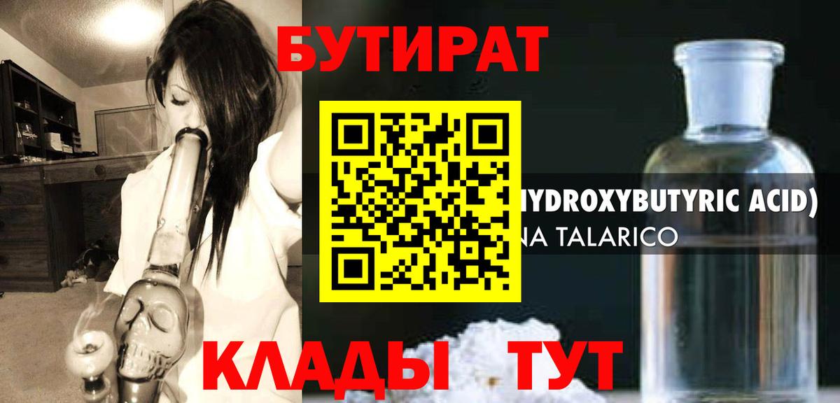 БУТИРАТ Butirat Благодарный