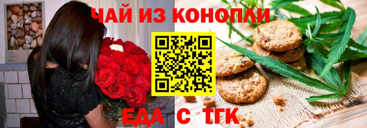 Печенье с ТГК марихуана Благодарный